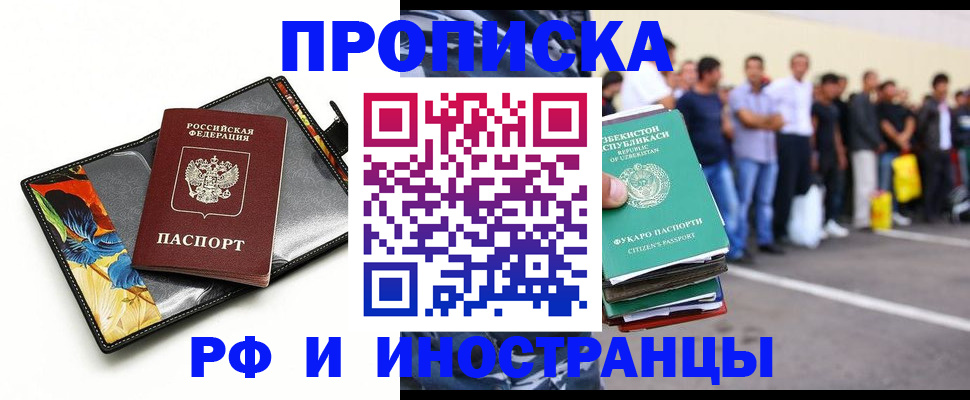 прописка штамп в Сатке